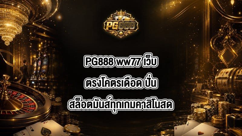 PG888 ww77