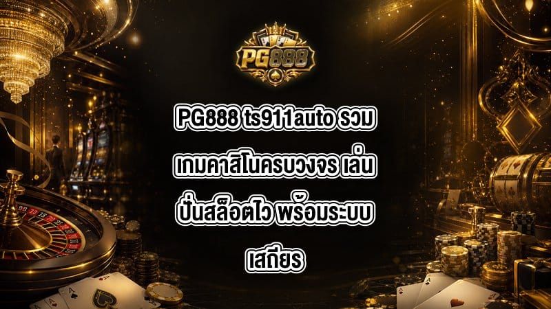 PG888 ts911auto